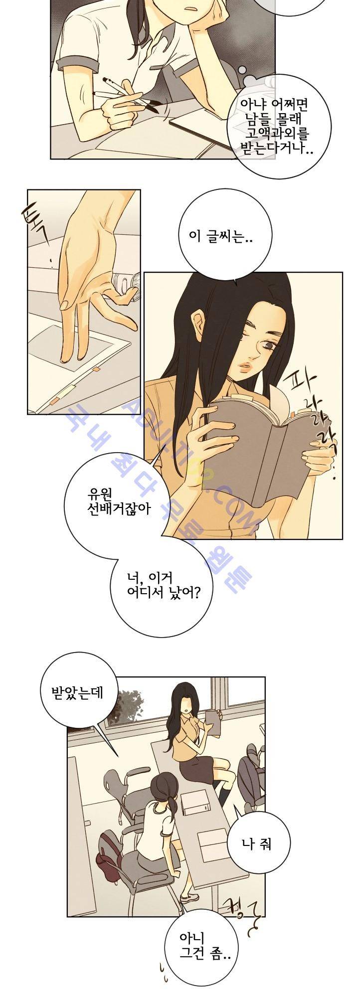 그 해 여름 48화 6