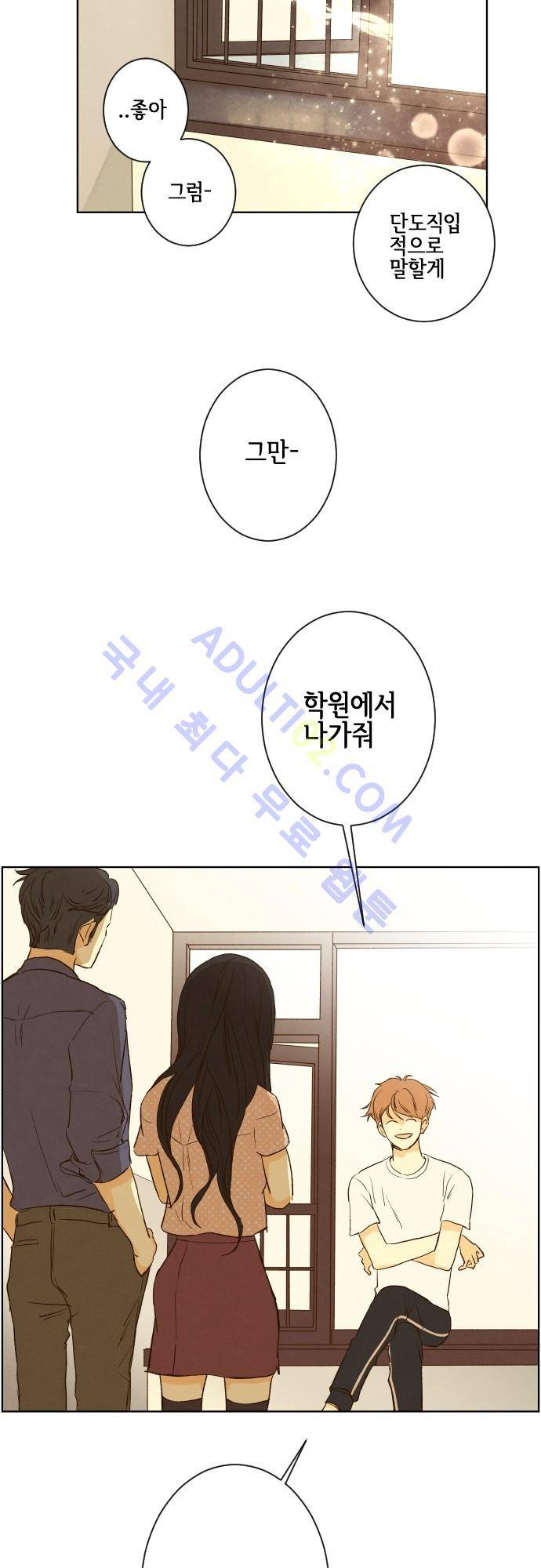 그 해 여름 58화 2