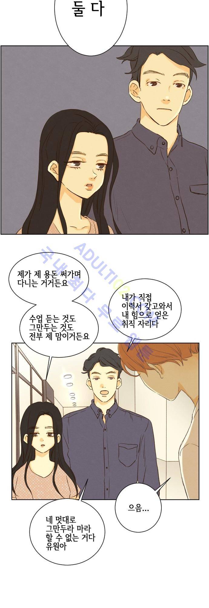 그 해 여름 58화 3
