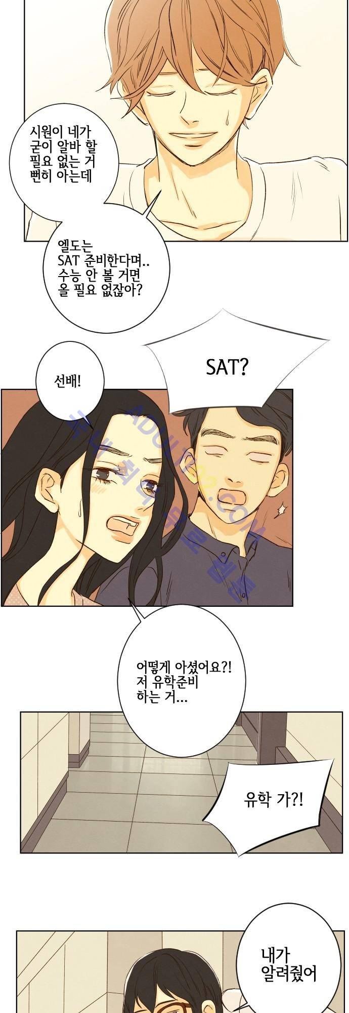 그 해 여름 58화 5