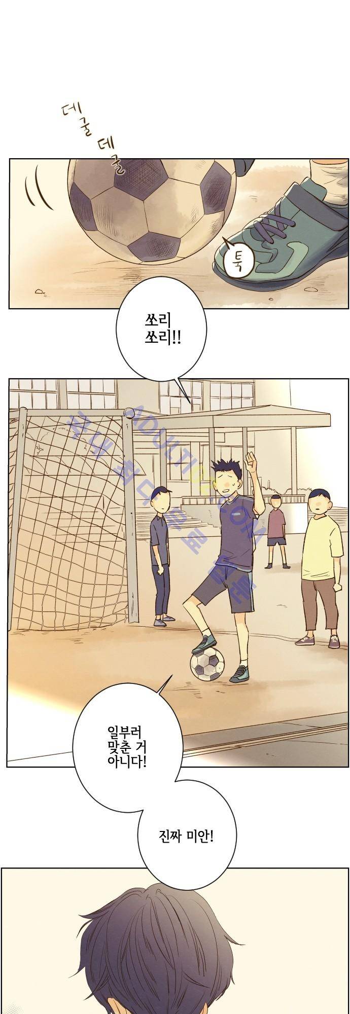 그 해 여름 66화 2