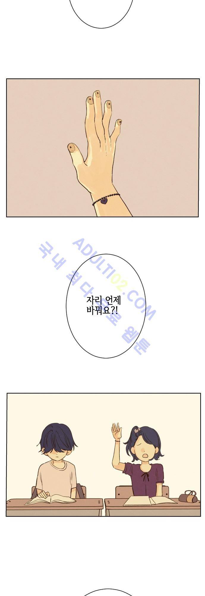 그 해 여름 66화 4