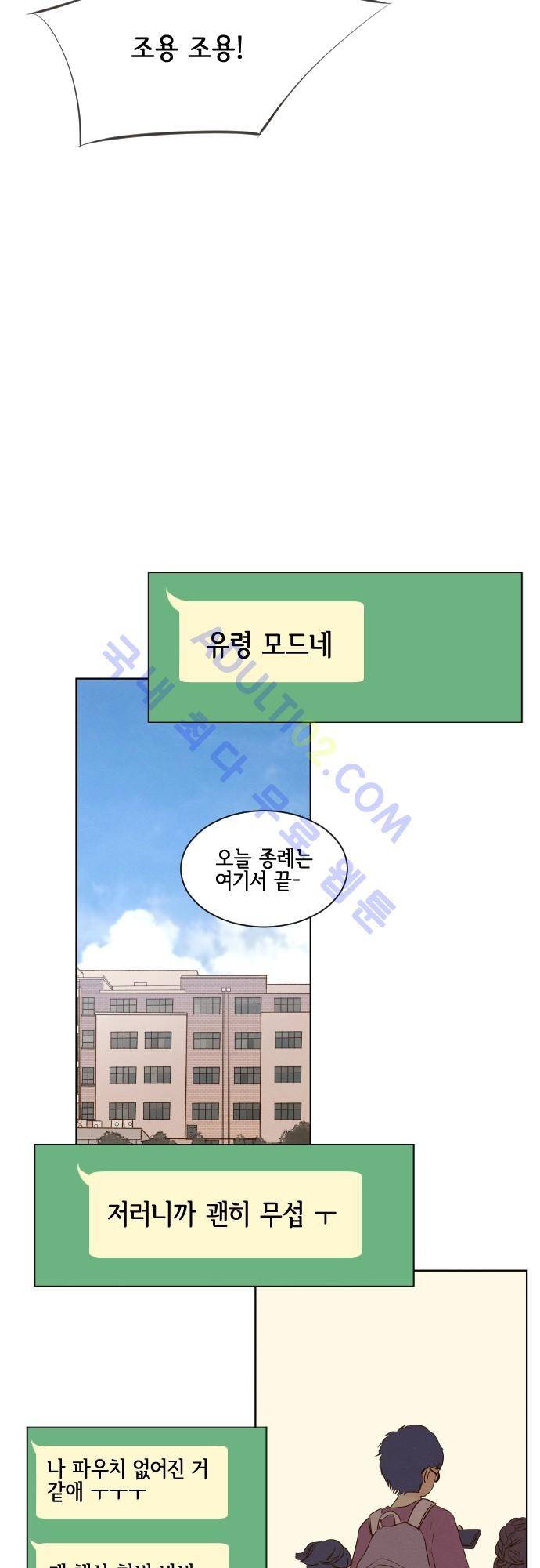 그 해 여름 66화 6