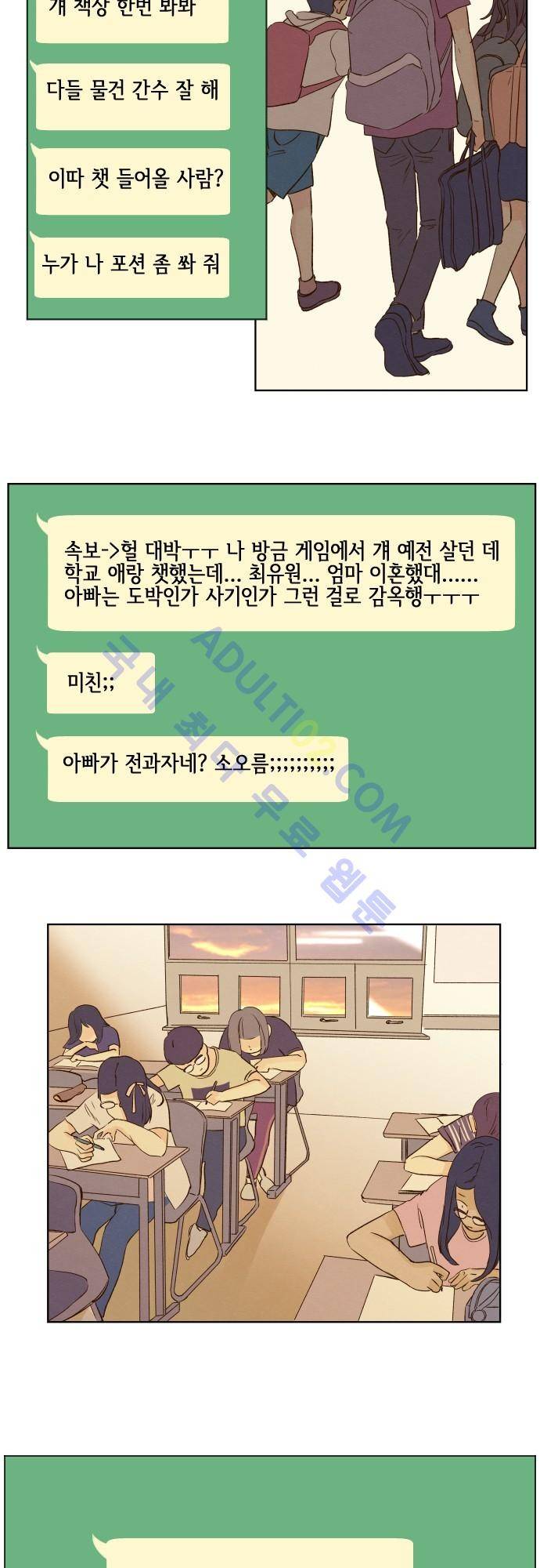 그 해 여름 66화 7