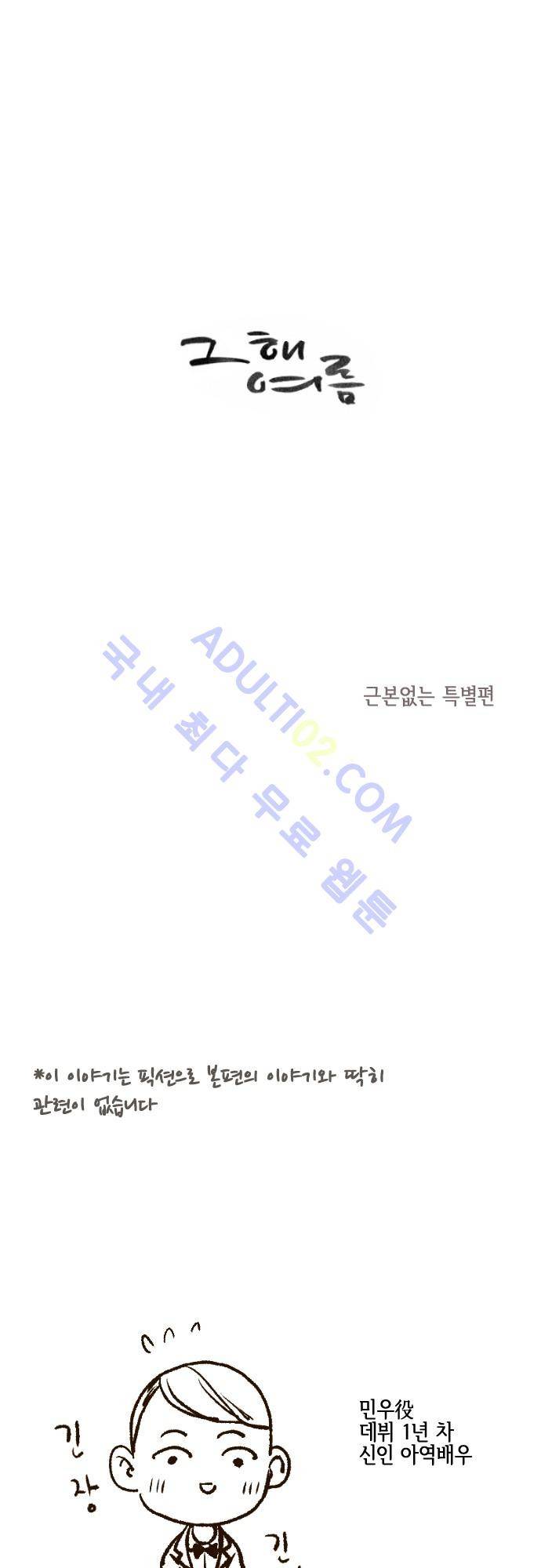 그 해 여름 특별편5 1