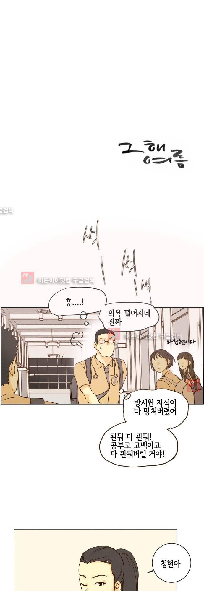 그 해 여름 92화 1