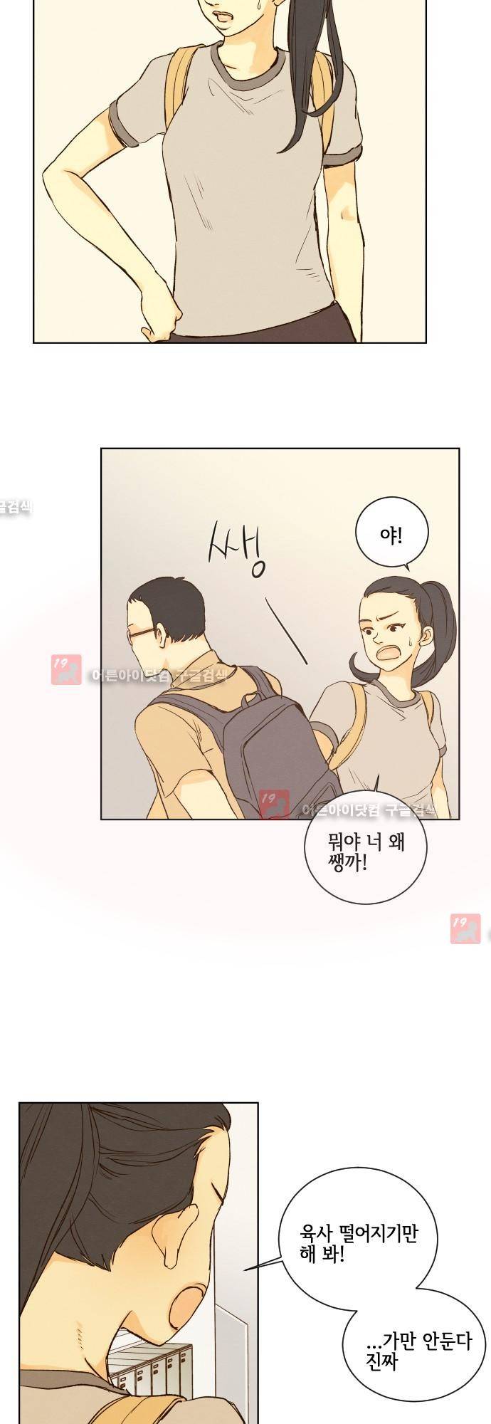 그 해 여름 92화 2