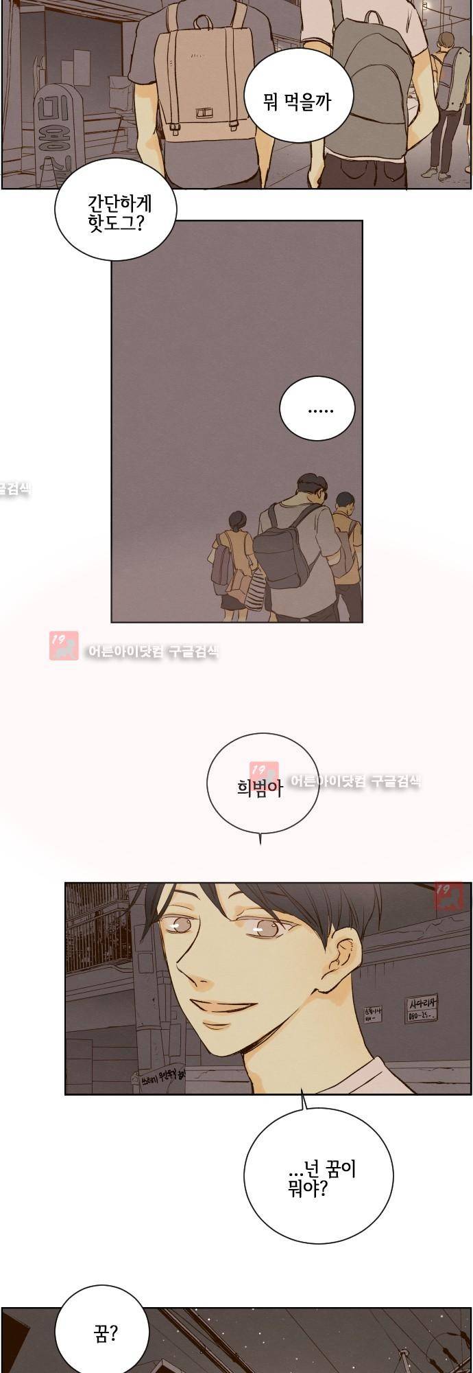 그 해 여름 92화 5