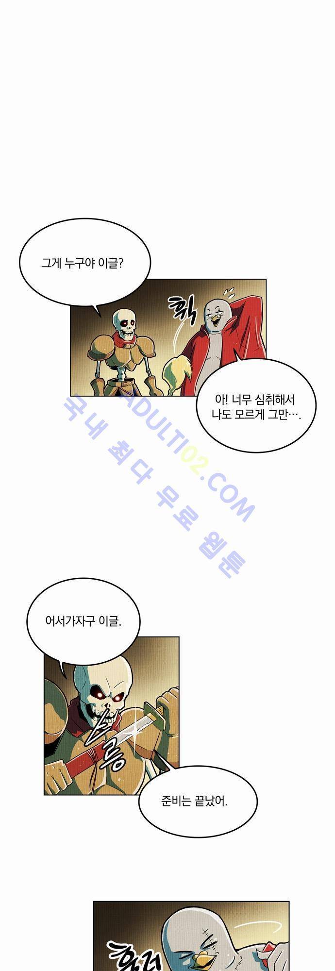 용수X용사 3화 4