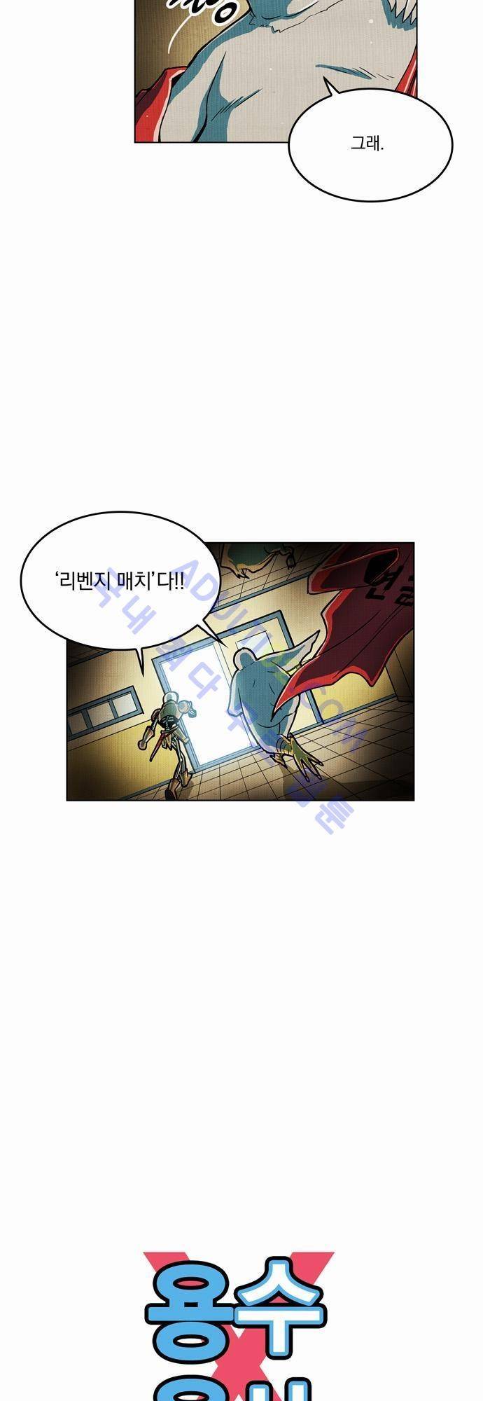 용수X용사 3화 5
