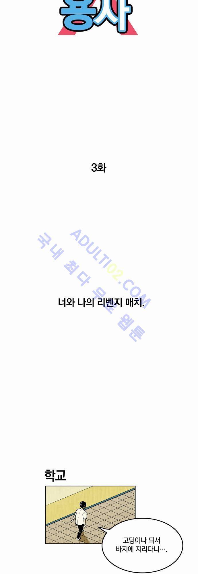 용수X용사 3화 6
