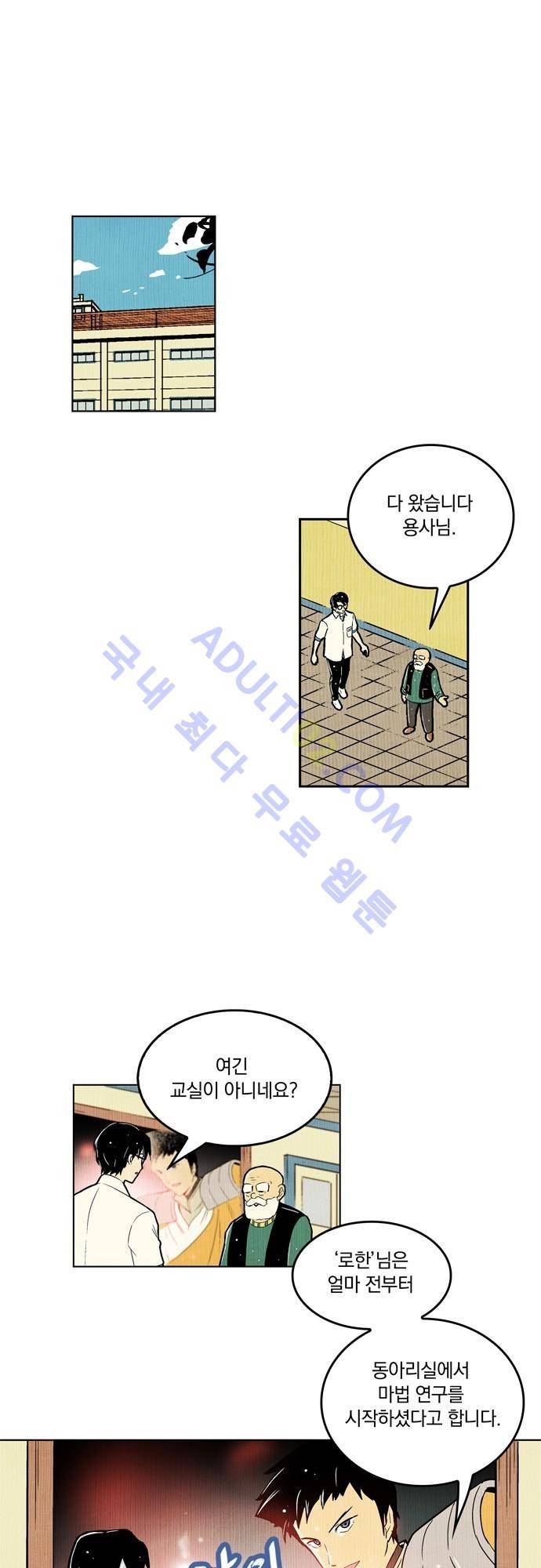 용수X용사 13화 1