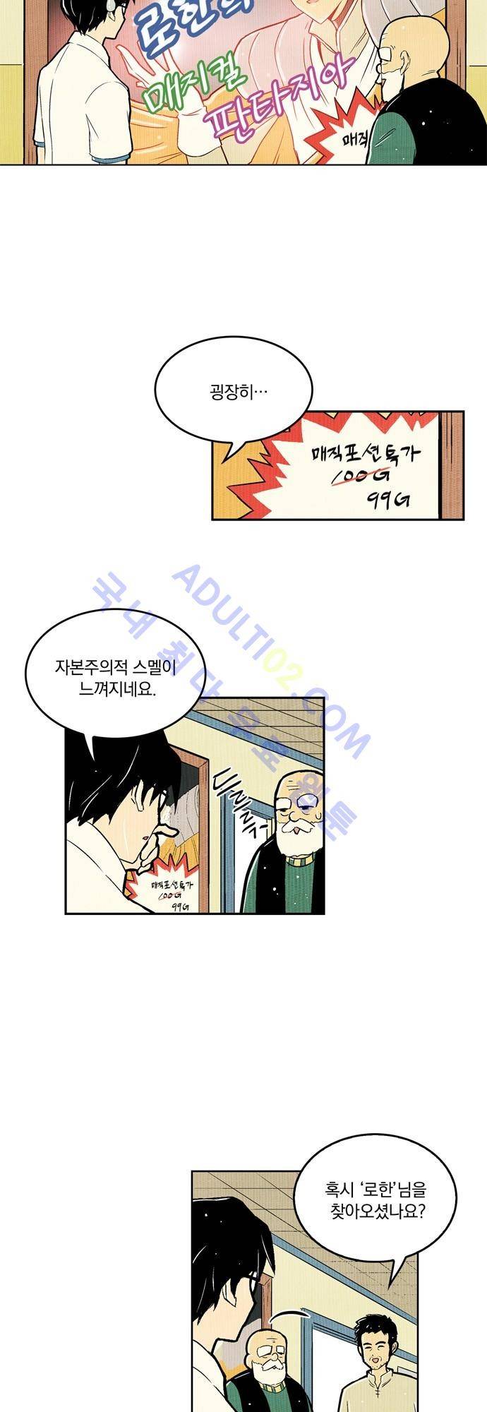 용수X용사 13화 2