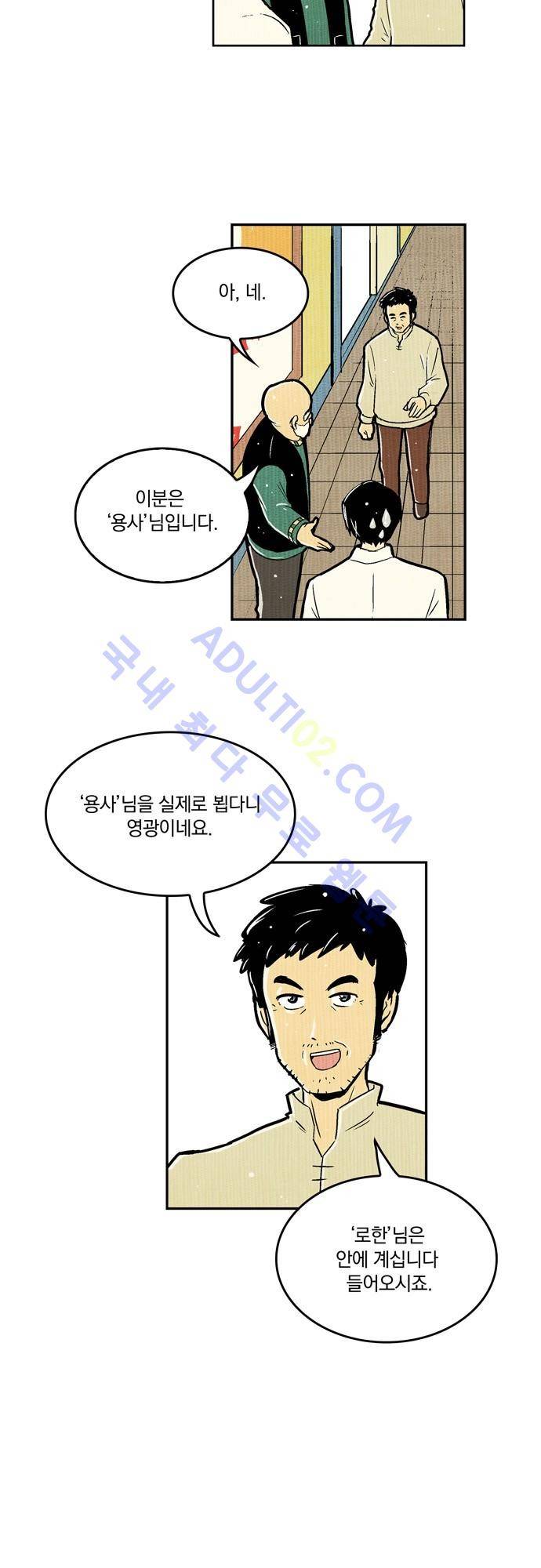 용수X용사 13화 3