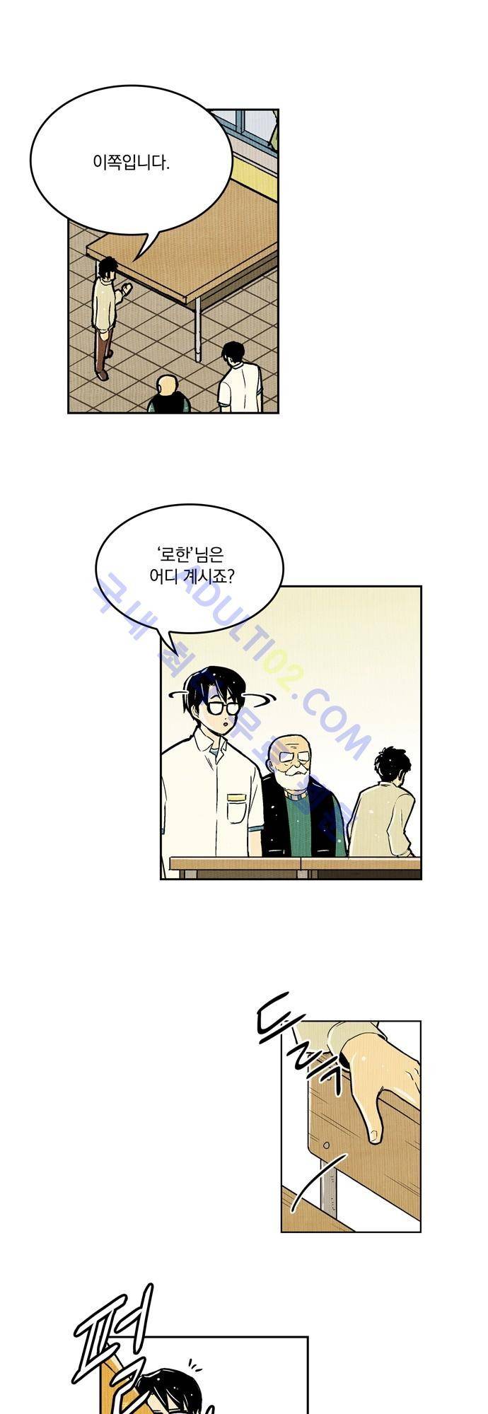 용수X용사 13화 4