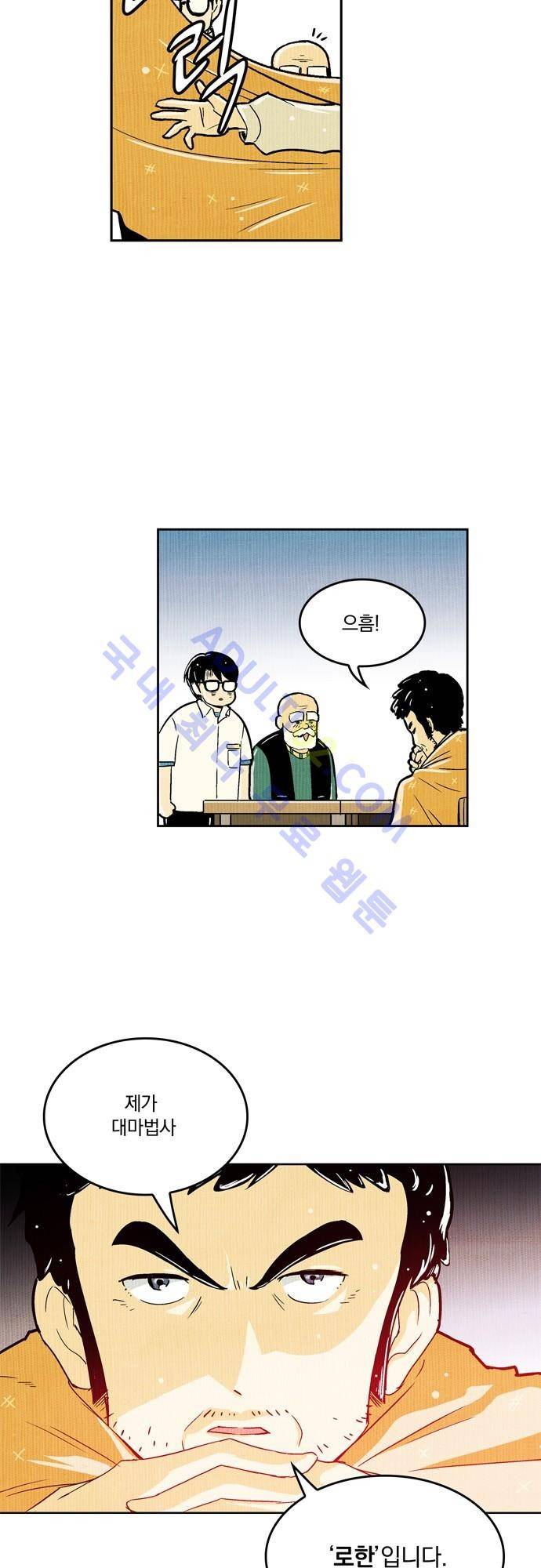용수X용사 13화 5