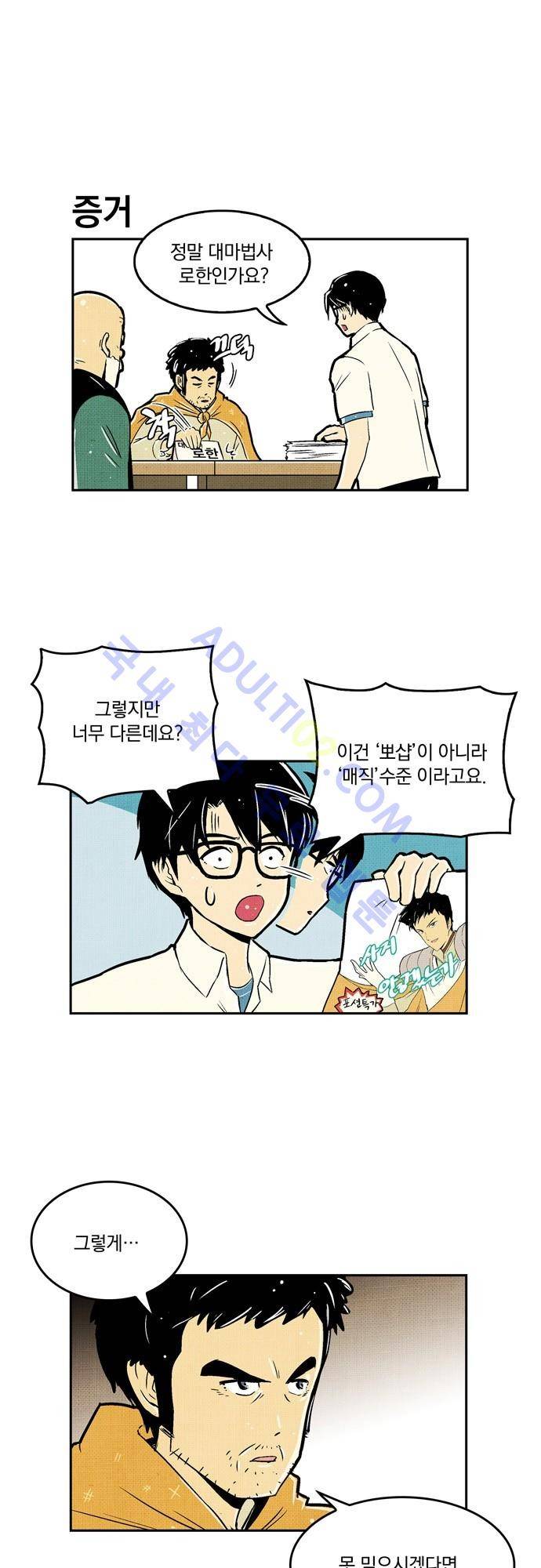 용수X용사 13화 7