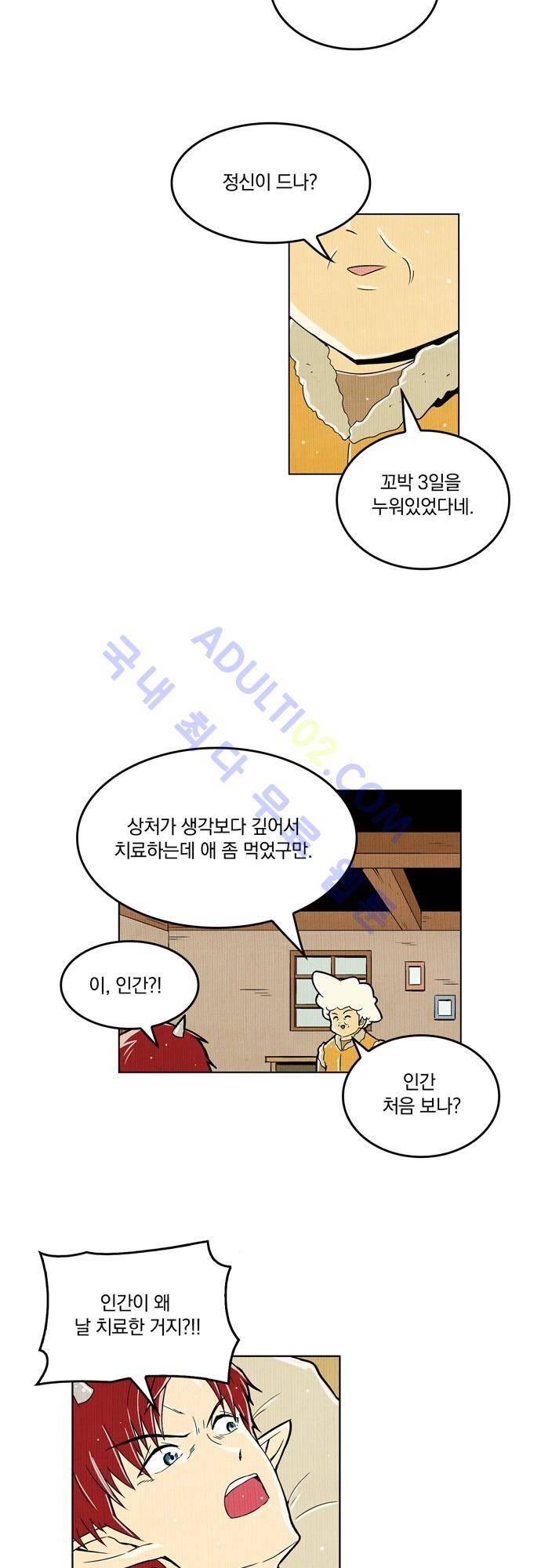 용수X용사 21화 2