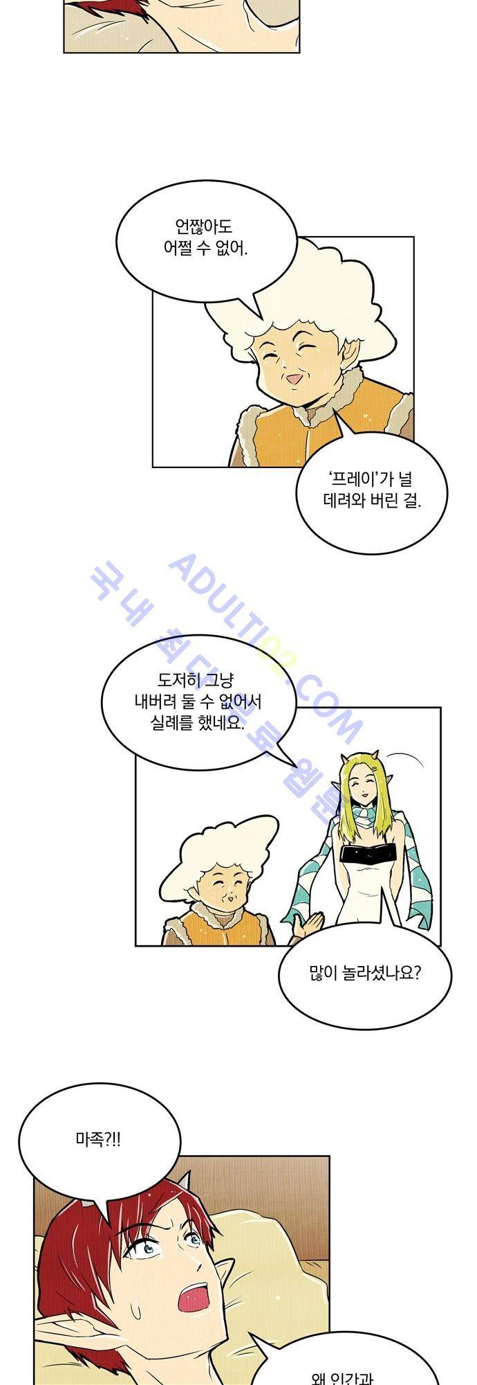 용수X용사 21화 3