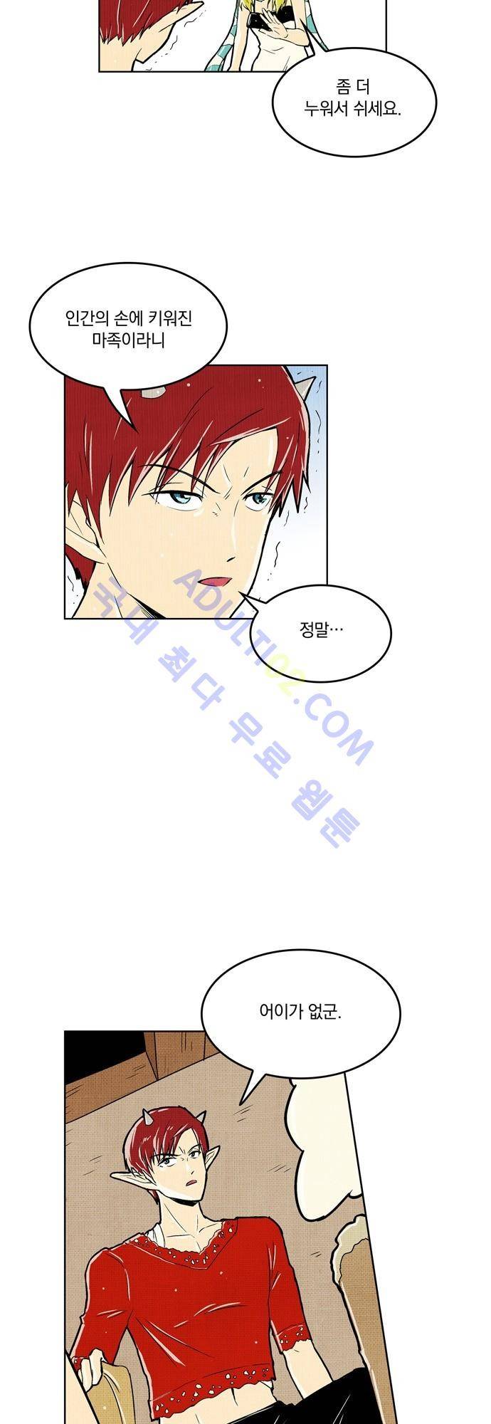 용수X용사 21화 5