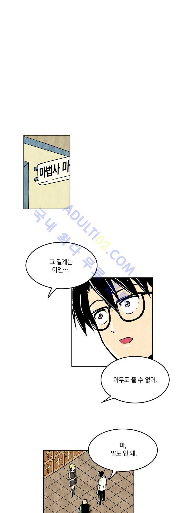 용수X용사 30화 1