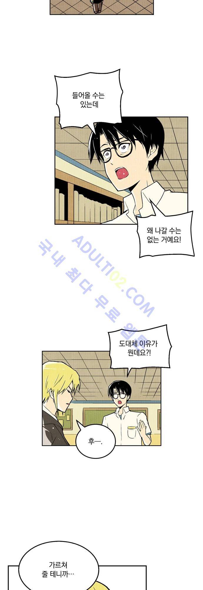 용수X용사 30화 2