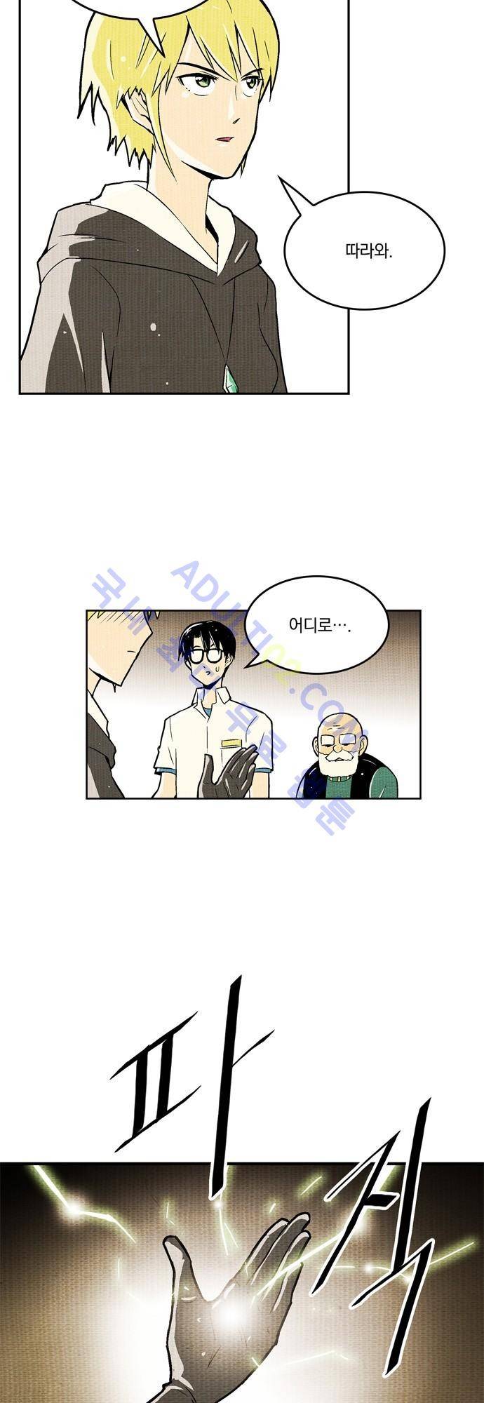 용수X용사 30화 3