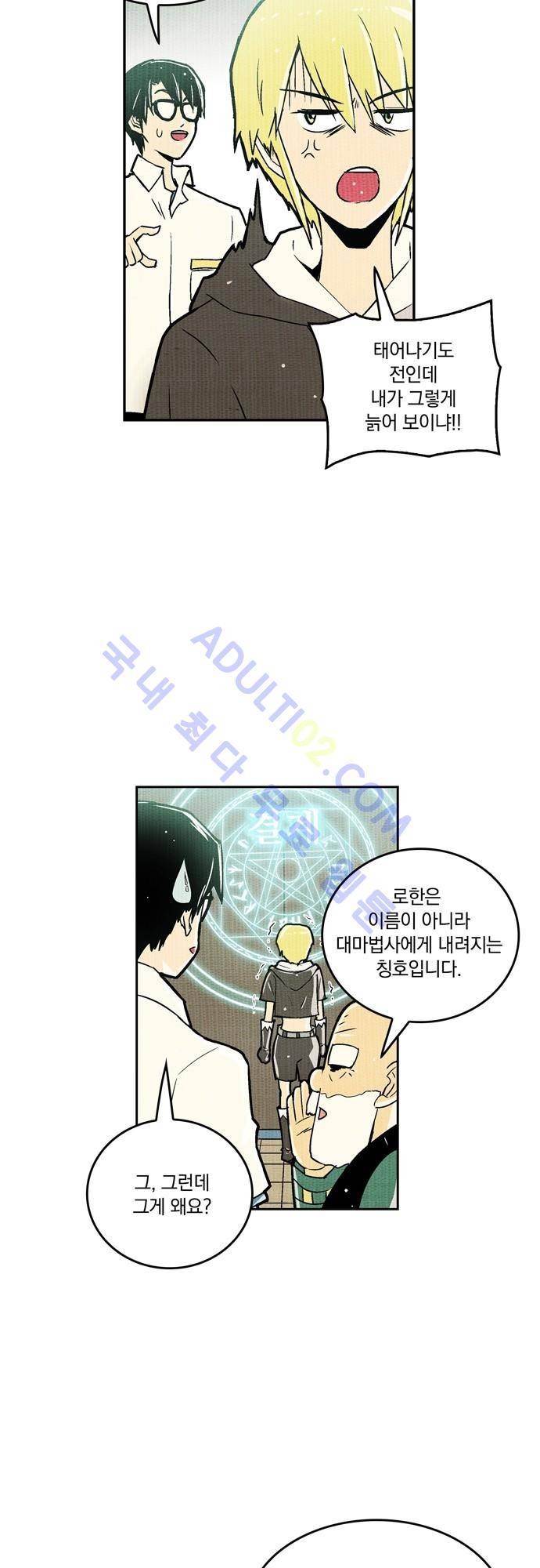 용수X용사 30화 7