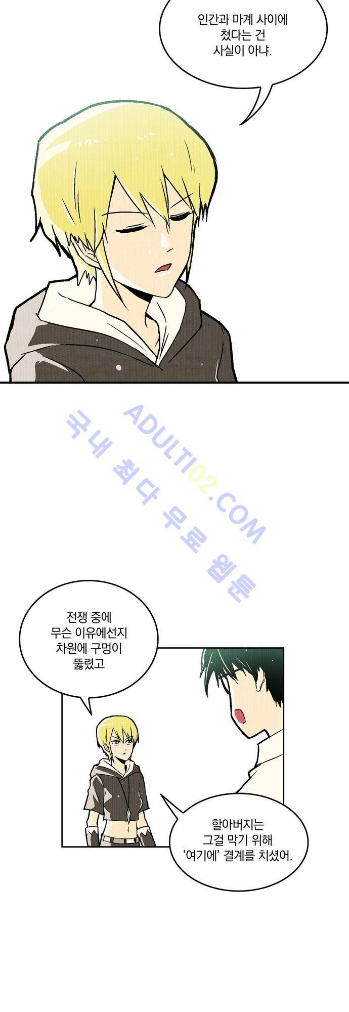 용수X용사 30화 8
