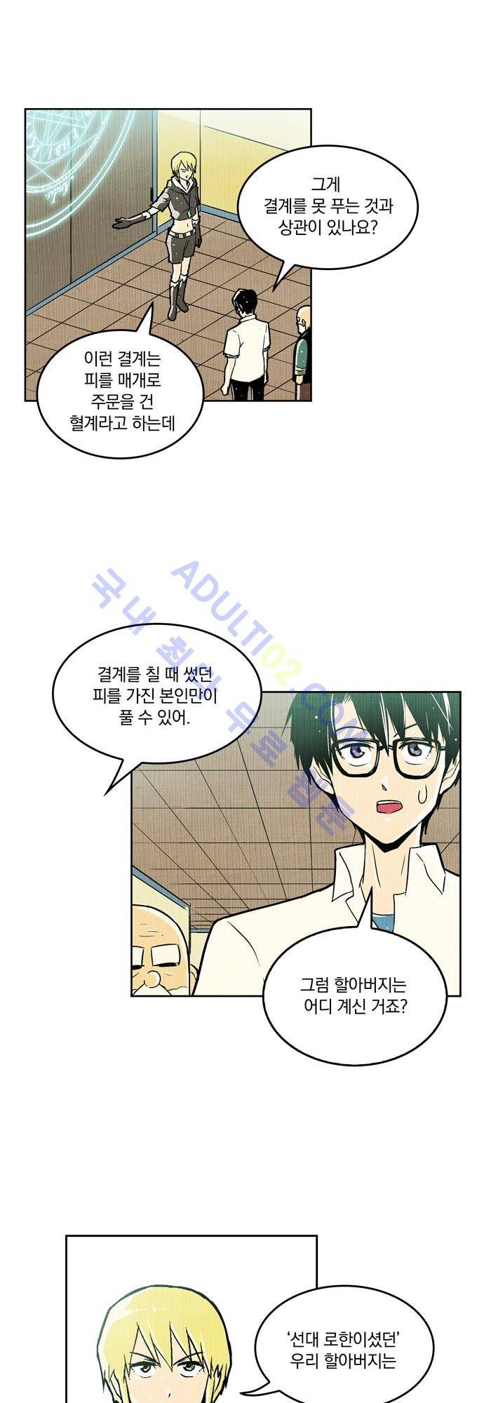 용수X용사 30화 9