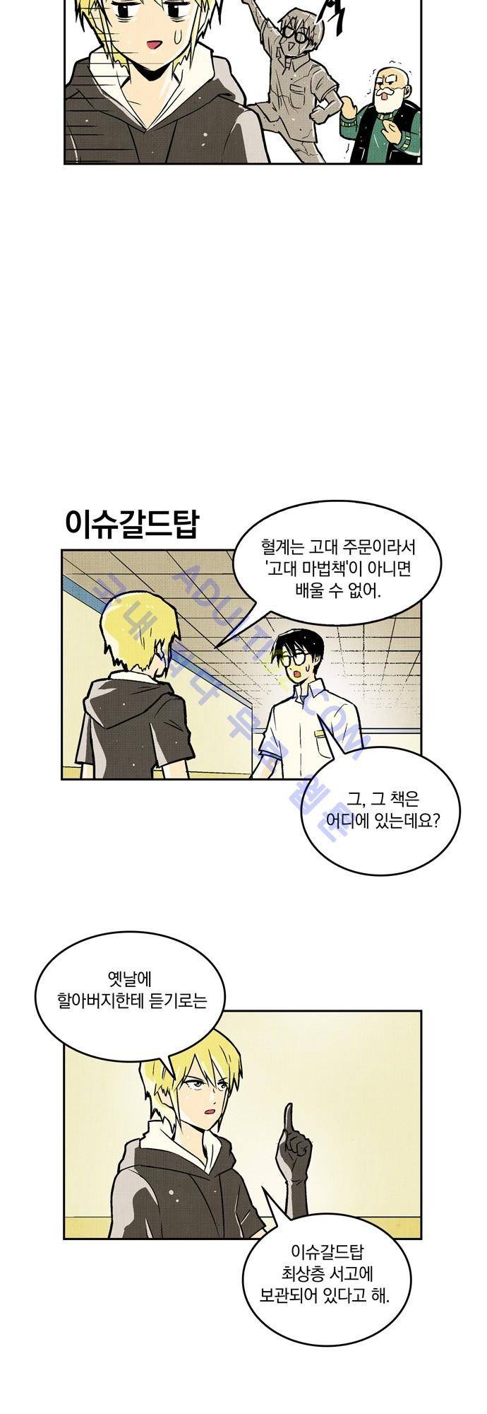용수X용사 30화 13