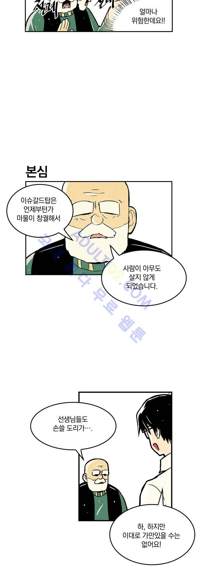 용수X용사 30화 15