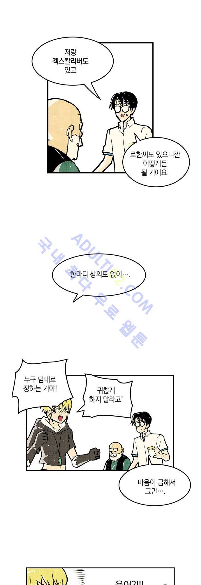 용수X용사 30화 16