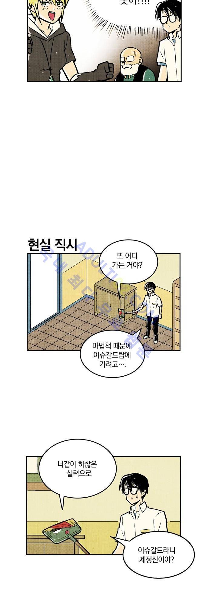 용수X용사 30화 17