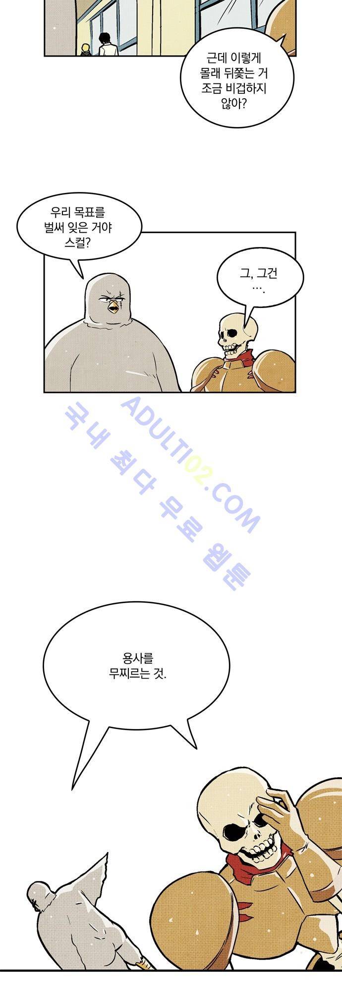 용수X용사 30화 19