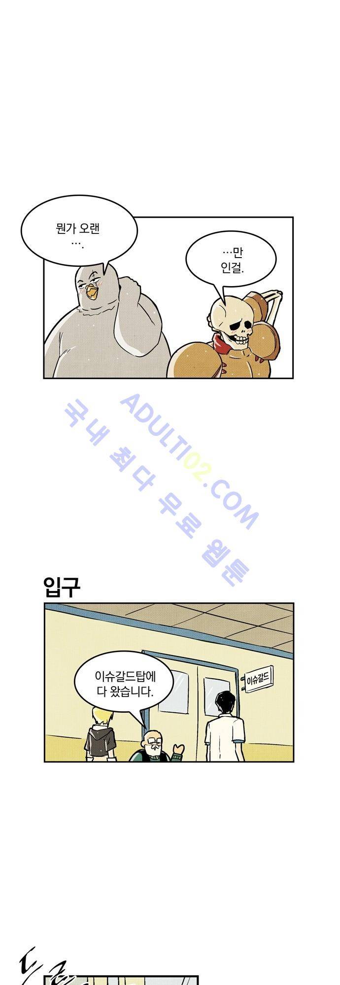 용수X용사 30화 20