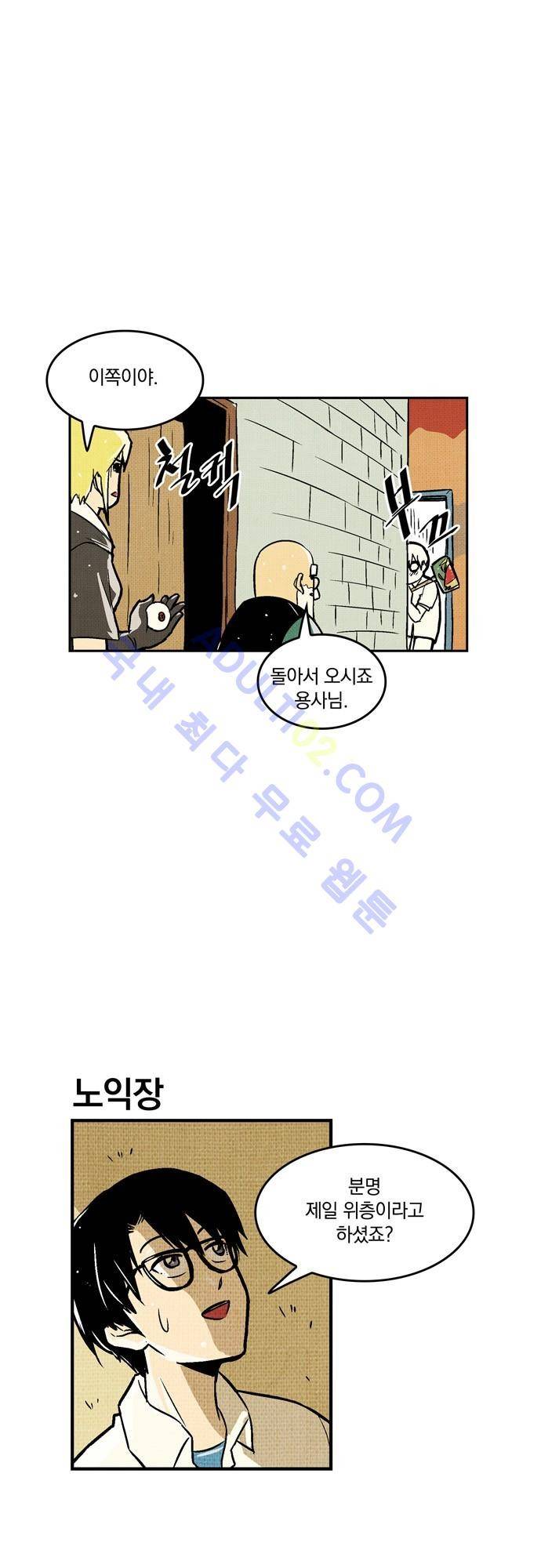 용수X용사 30화 23