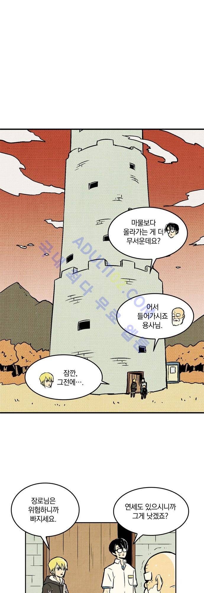 용수X용사 30화 24