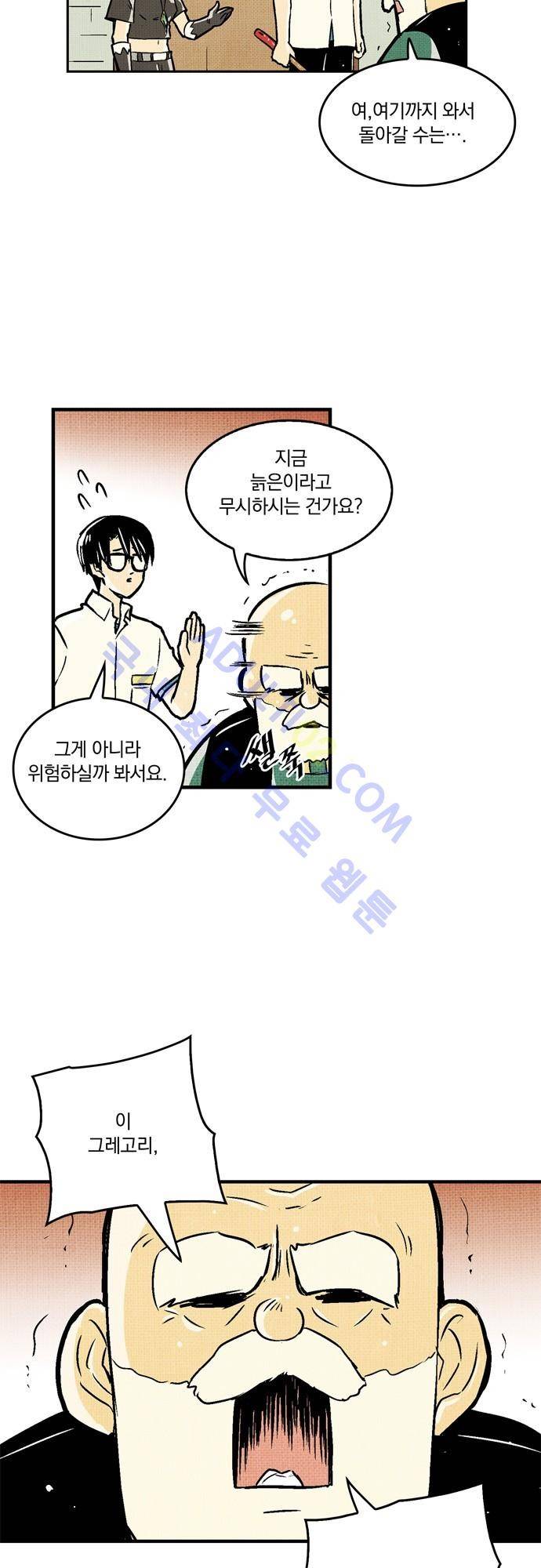 용수X용사 30화 25