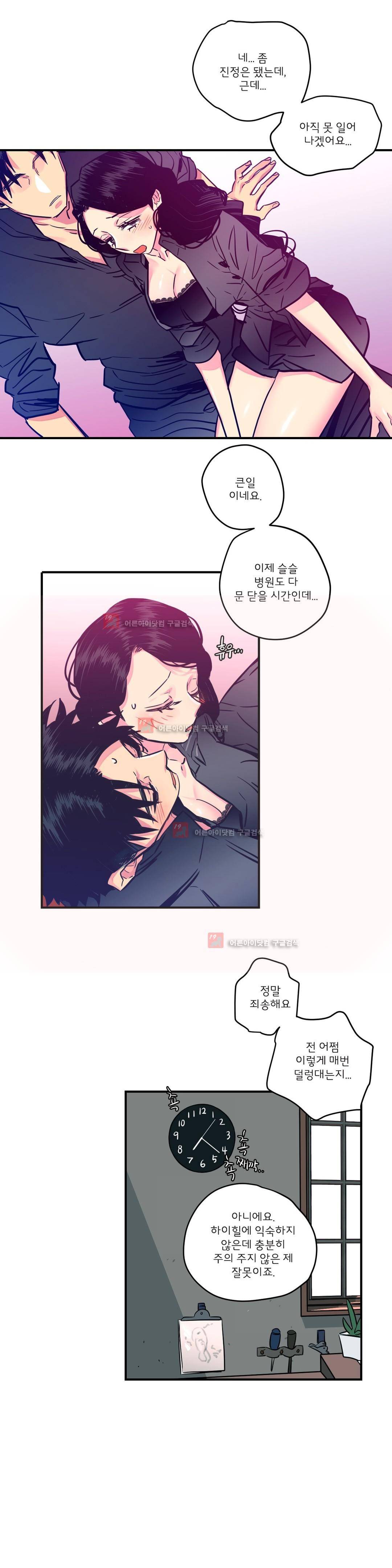 하도메 21화 4