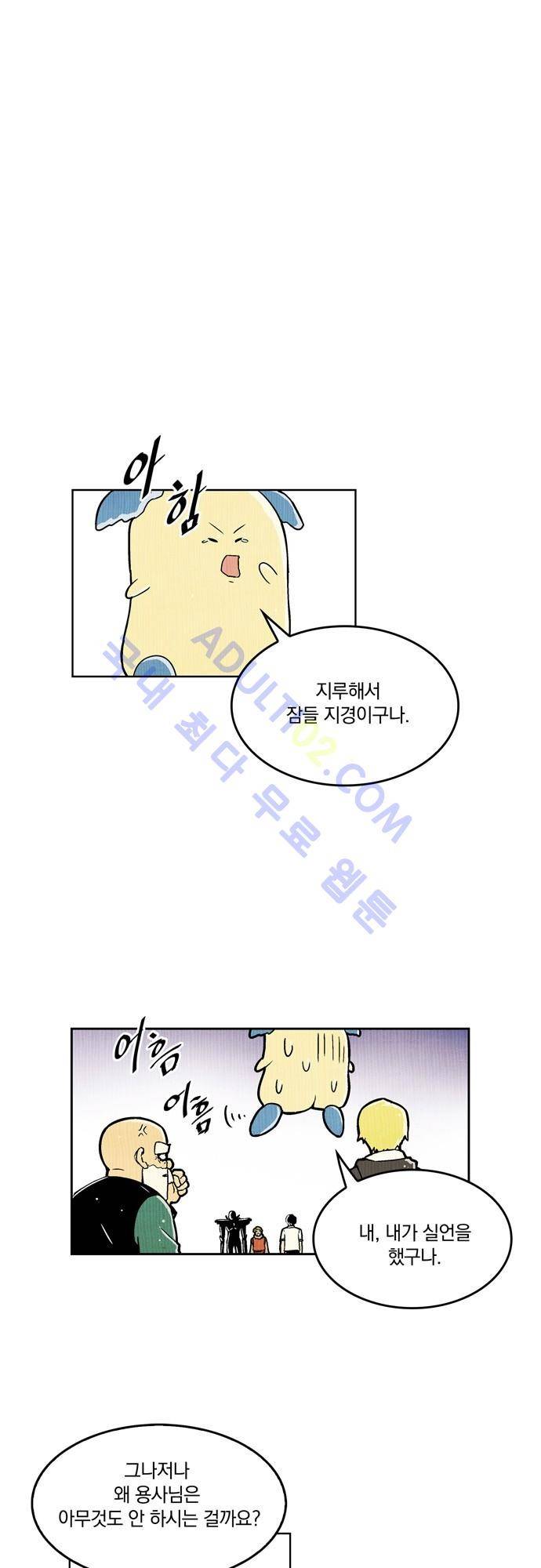 용수X용사 38화 1