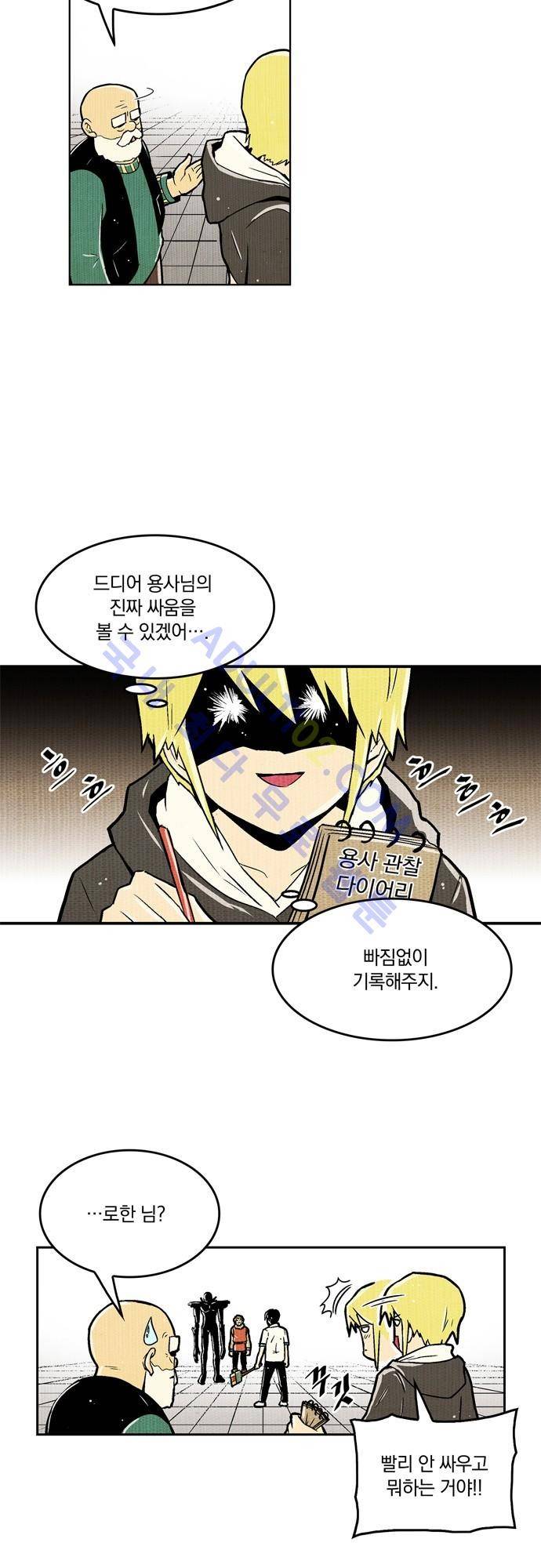 용수X용사 38화 2