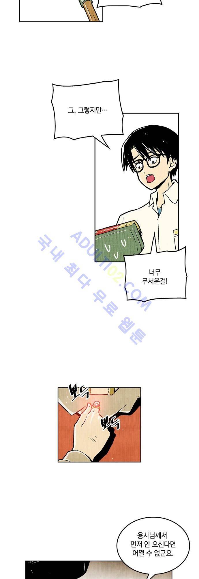 용수X용사 38화 4