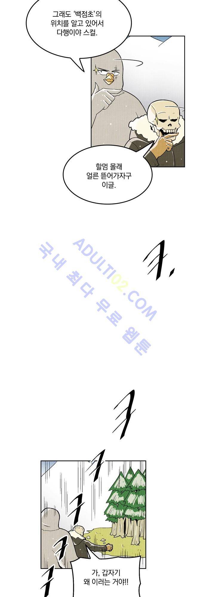 용수X용사 48화 3