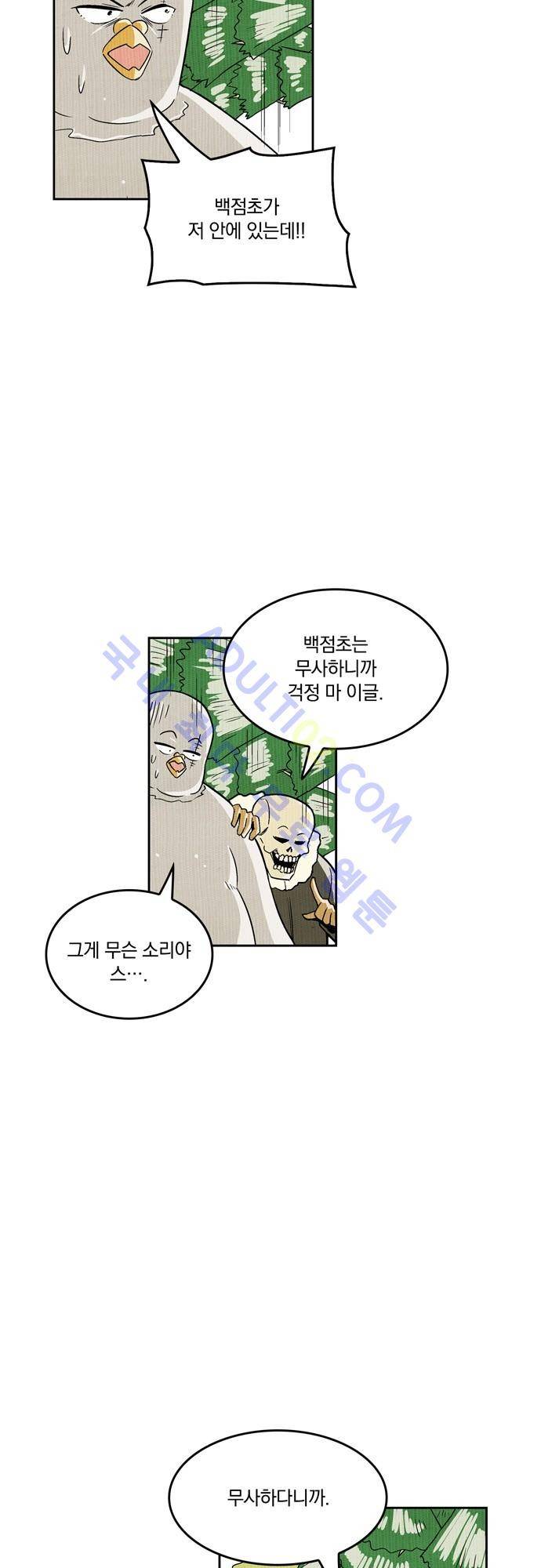 용수X용사 48화 5