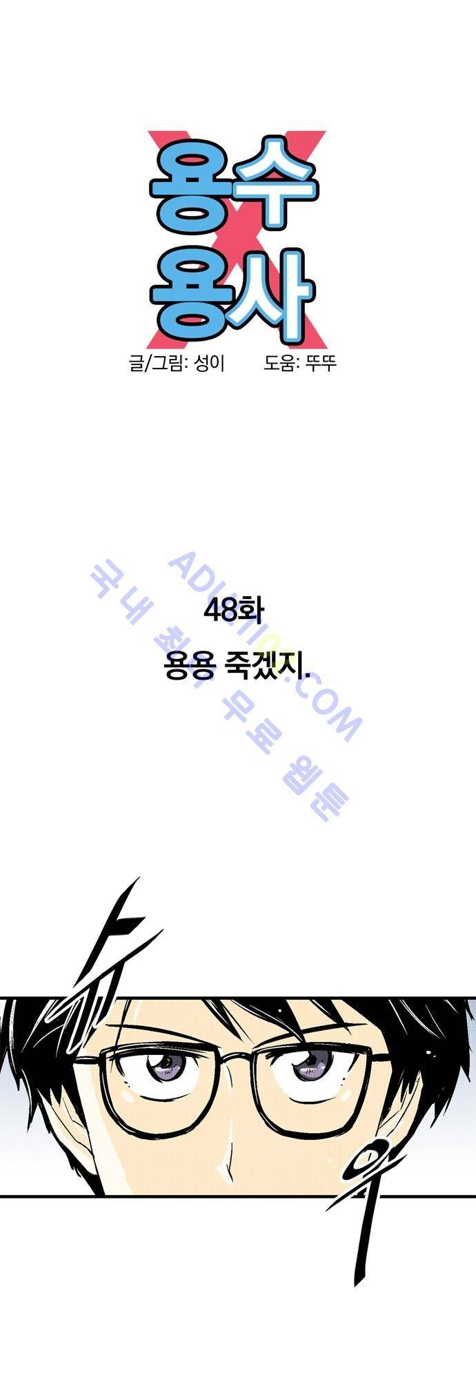 용수X용사 48화 7