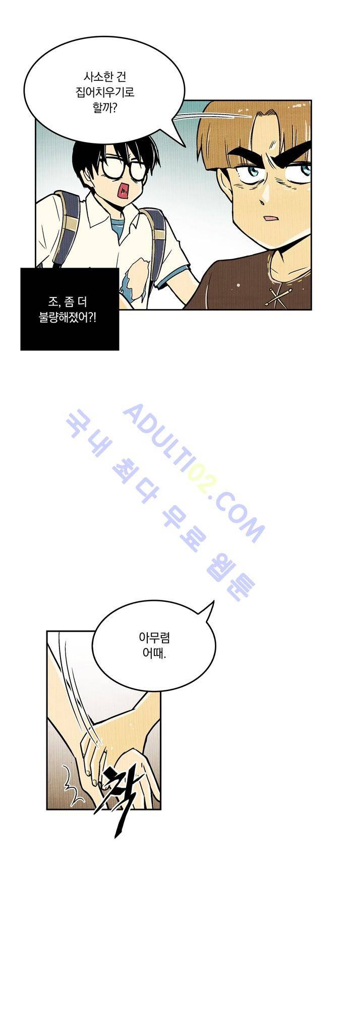 용수X용사 58화 5