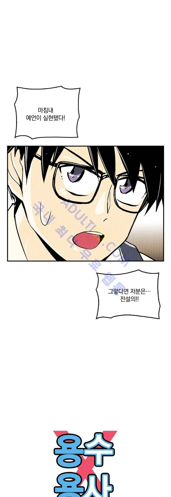 용수X용사 58화 7