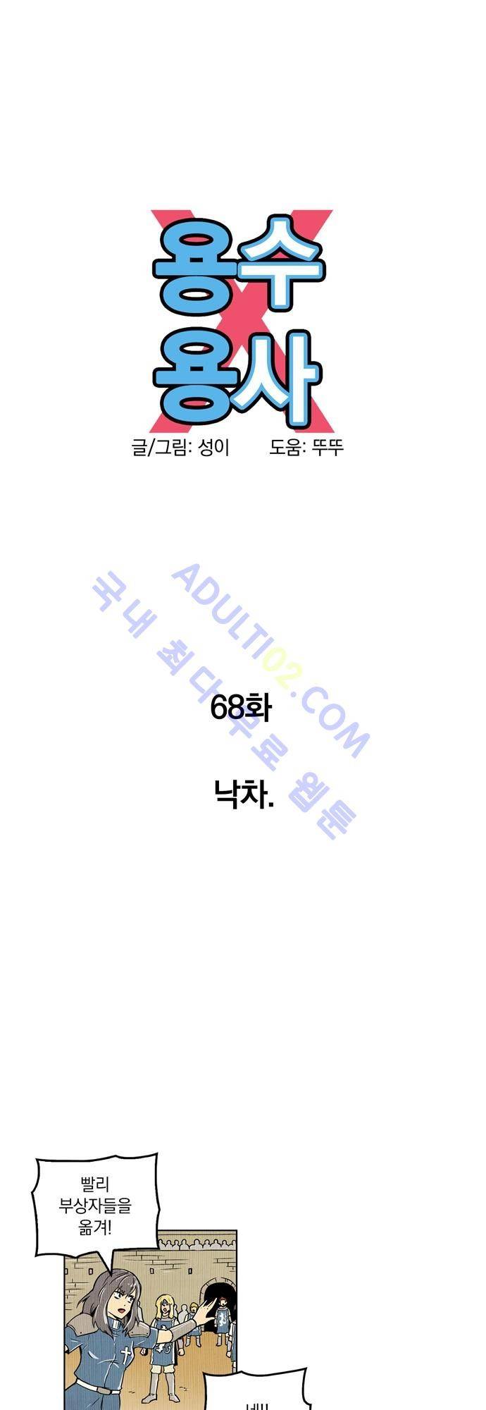 용수X용사 68화 5
