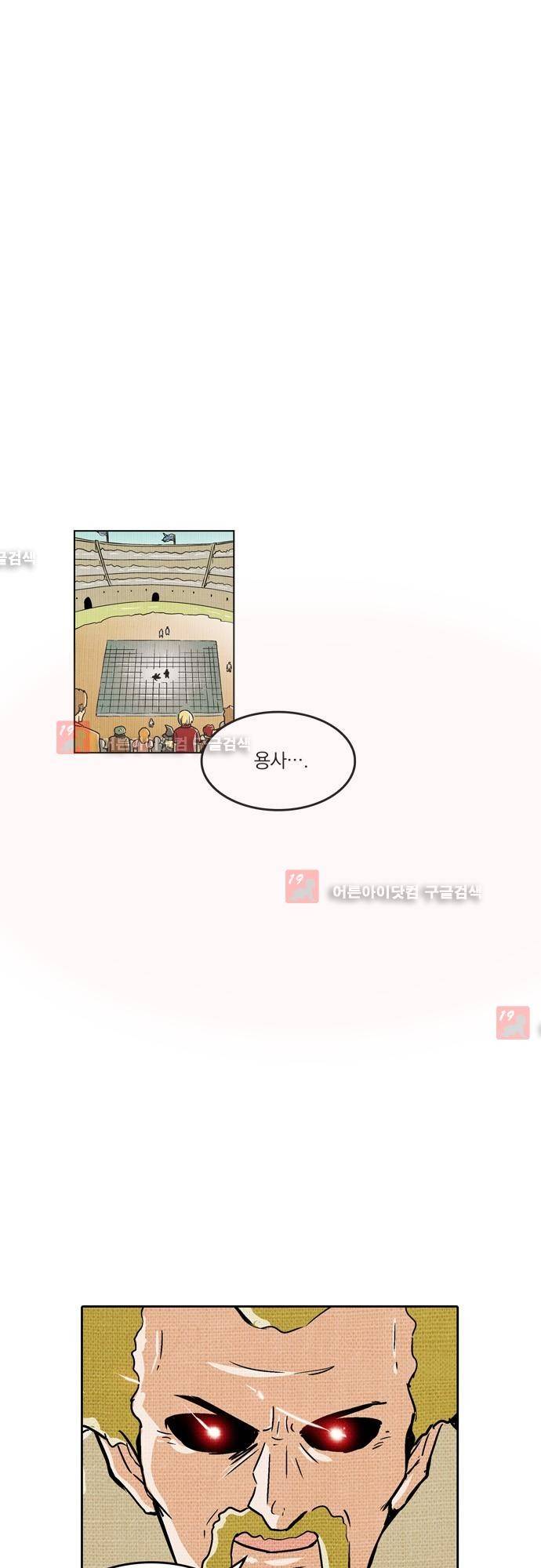 용수X용사 75화 1